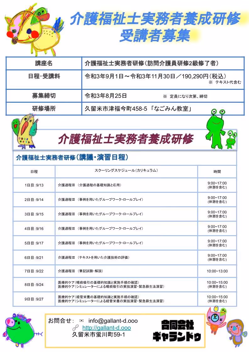 介護福祉士実務者研修講座（訪問介護員研修2級修了者）