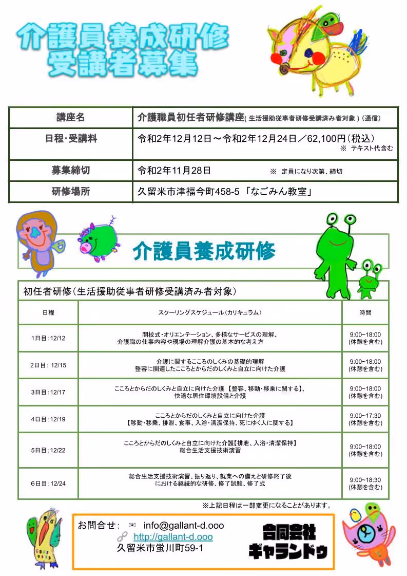 介護職員初任者研修講座（生活援助従事者研修修了者）