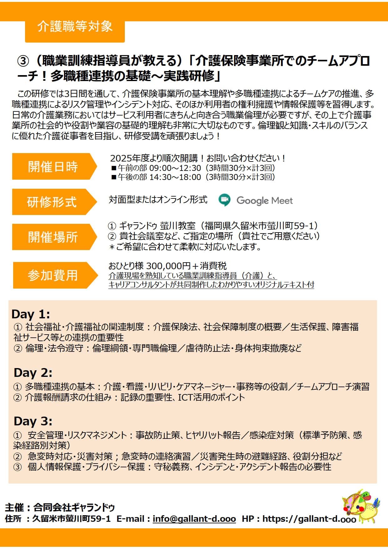 介護保険事業所でのチームアプローチ︕多職種連携の基礎〜実践研修