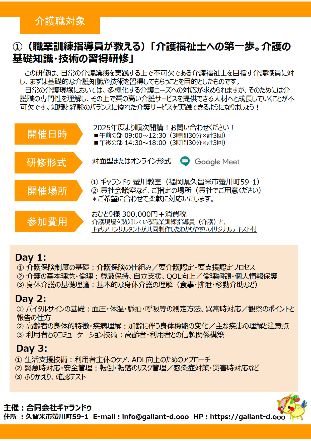 介護福祉士への第一歩。介護の基礎知識・技術の習得研修