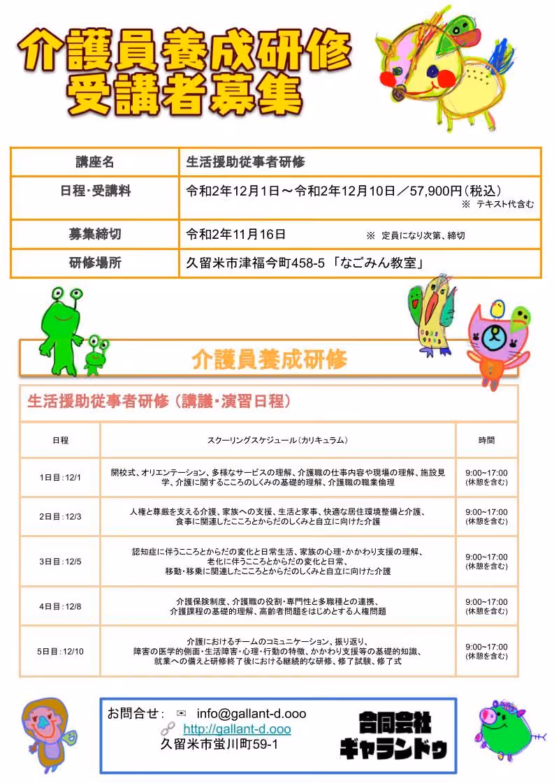 生活援助従事者研修講座