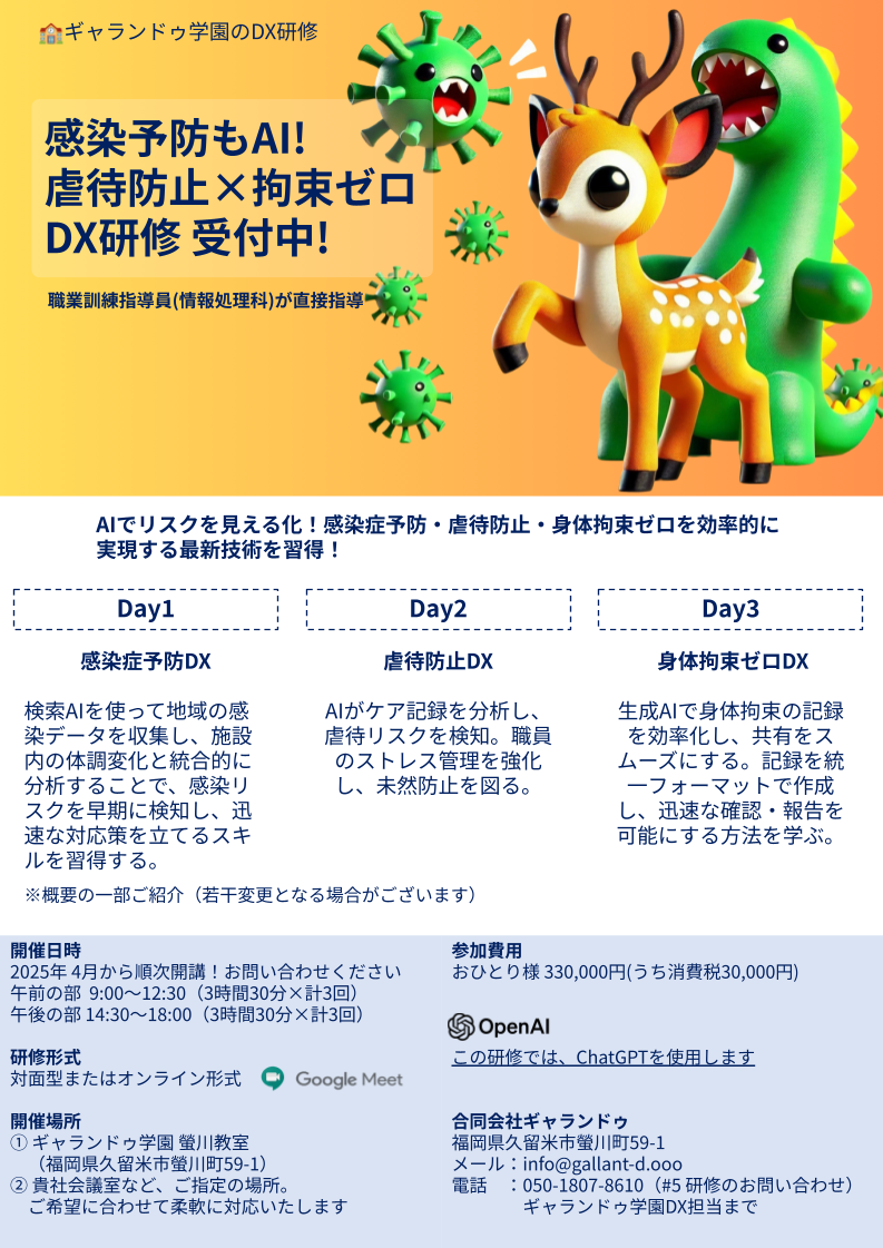 感染予防もAI!虐待防止×拘束ゼロDX研修