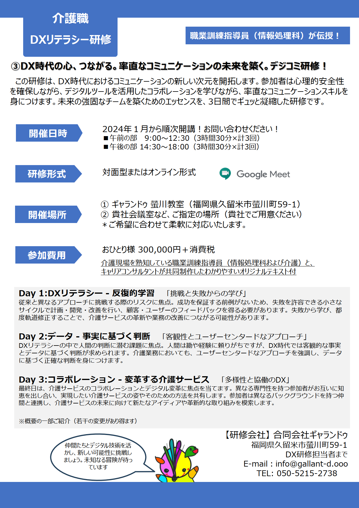 DX時代の心、つながる。率直なコミュニケーションの未来を築く。デジコミ研修！