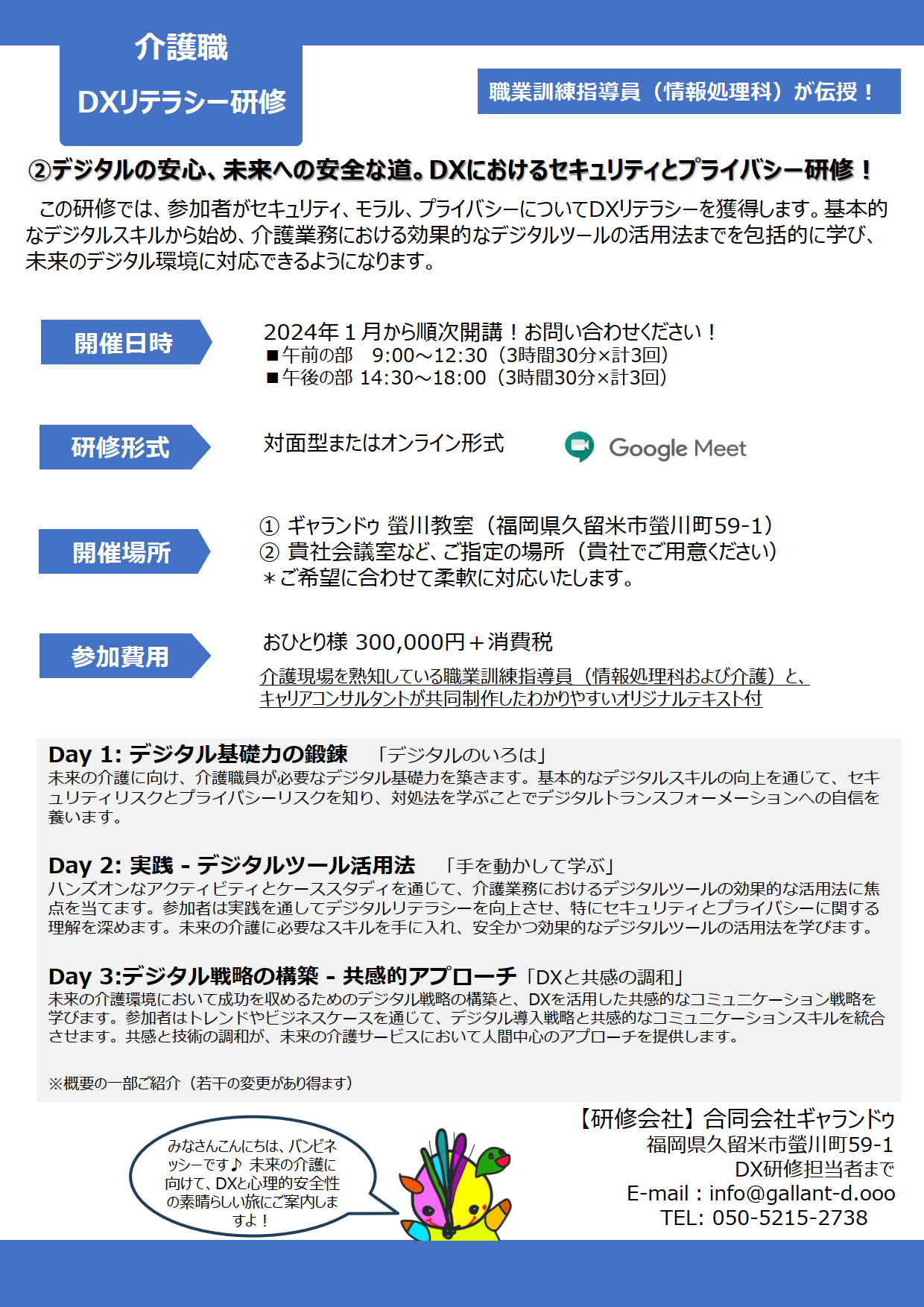 デジタルの安心、未来への安全な道。DXにおけるセキュリティとプライバシー研修！