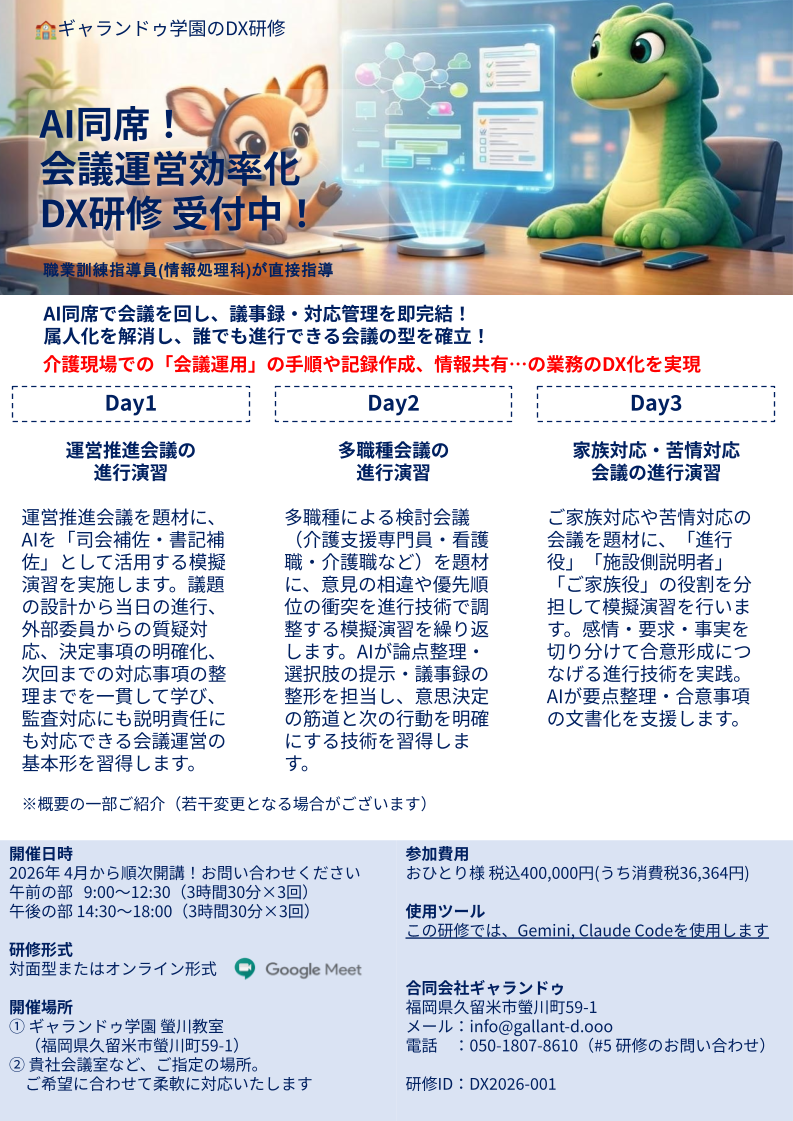 AI同席!会議運営効率化DX研修