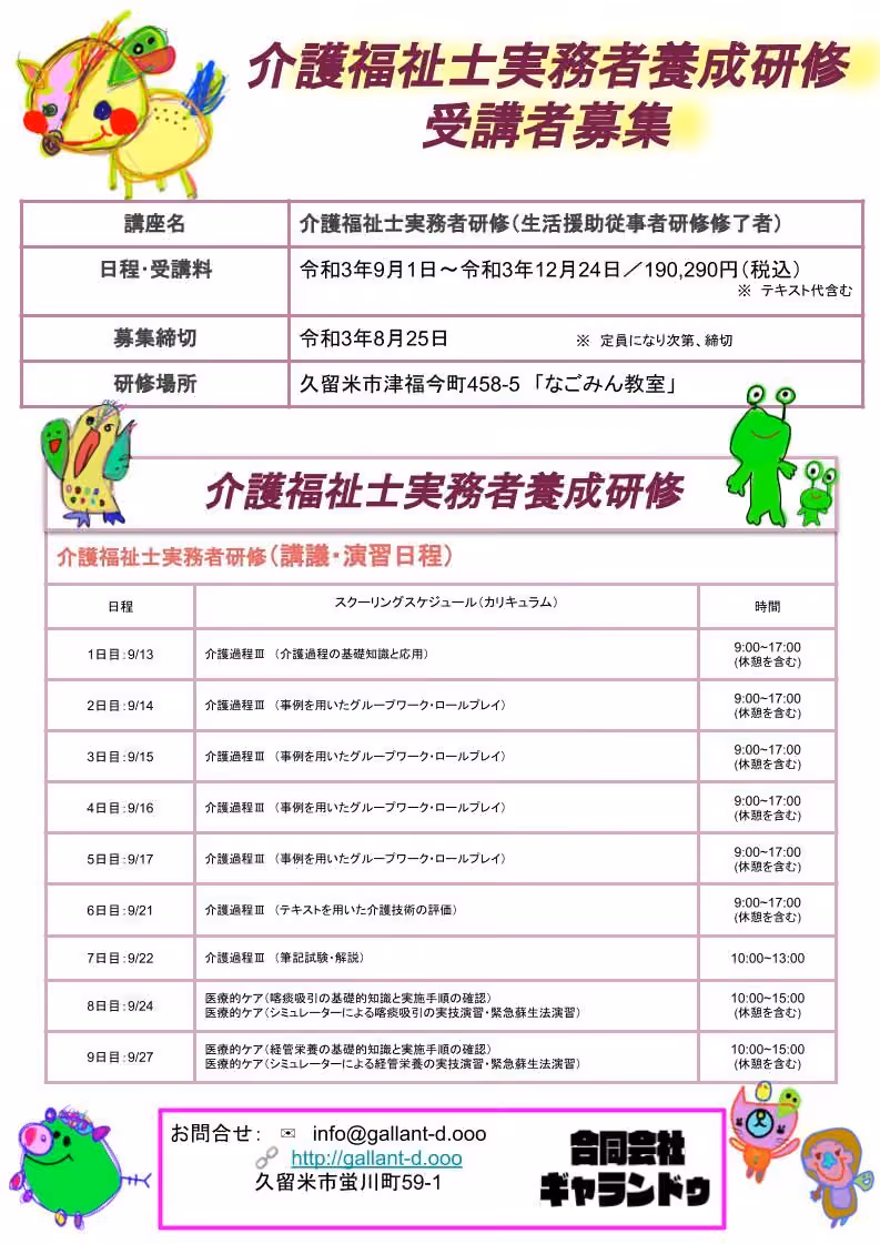 介護福祉士実務者研修講座（生活援助従事者研修修了者）