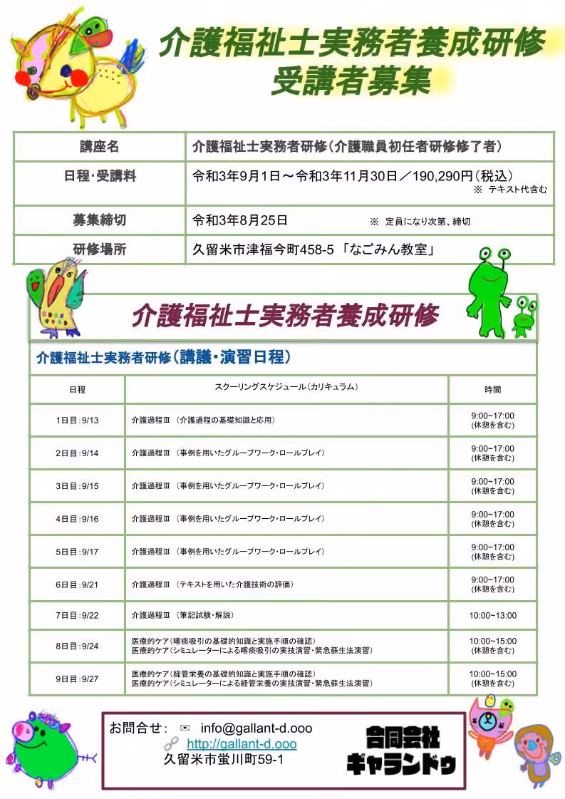 介護福祉士実務者研修講座（介護職員初任者研修修了者）