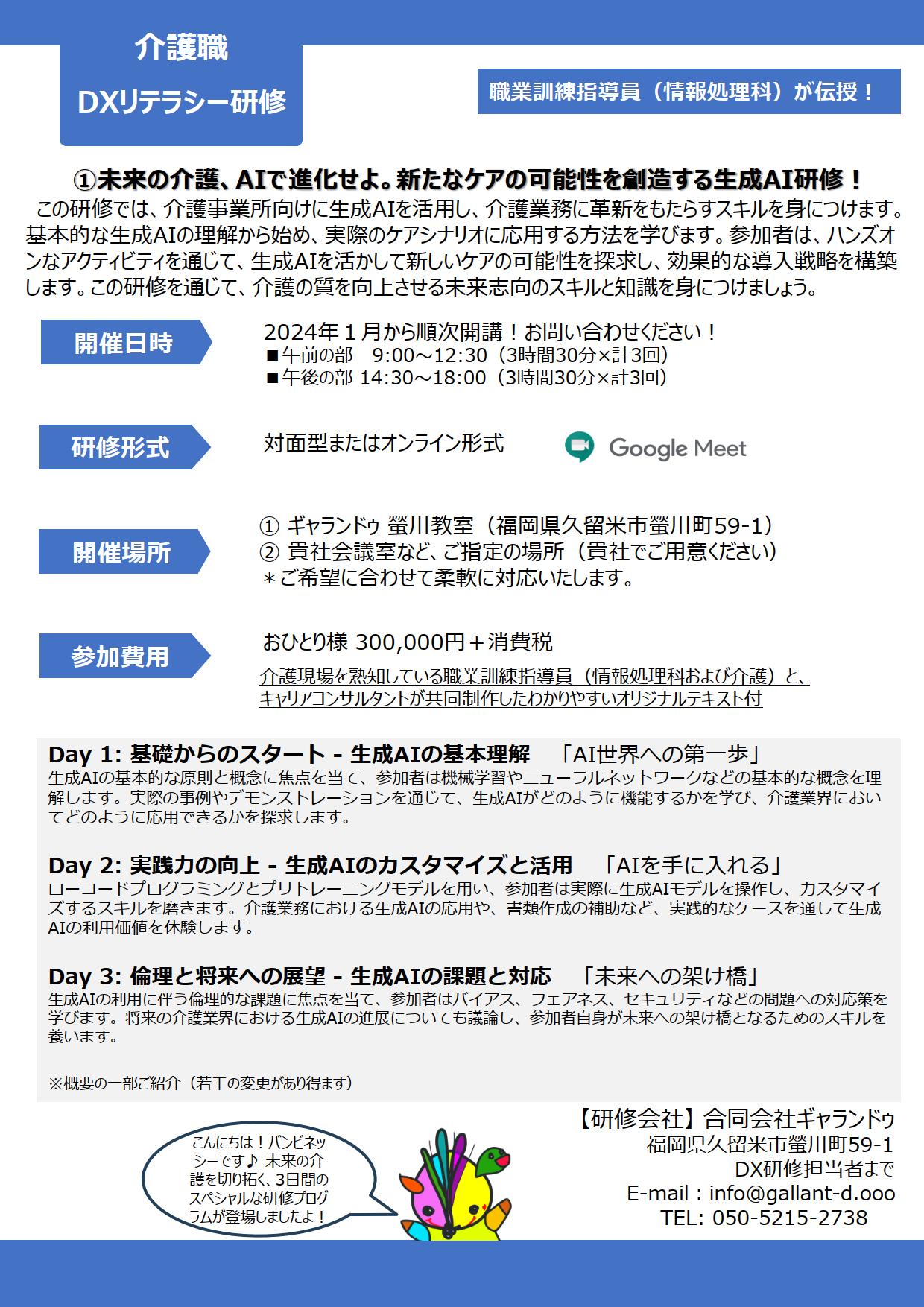 未来の介護、AIで進化せよ。新たなケアの可能性を創造する生成AI研修！