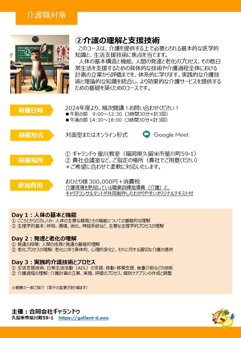 介護の理解と支援技術