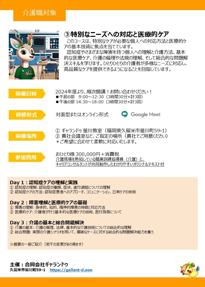 特別なニーズへの対応と医療的ケア