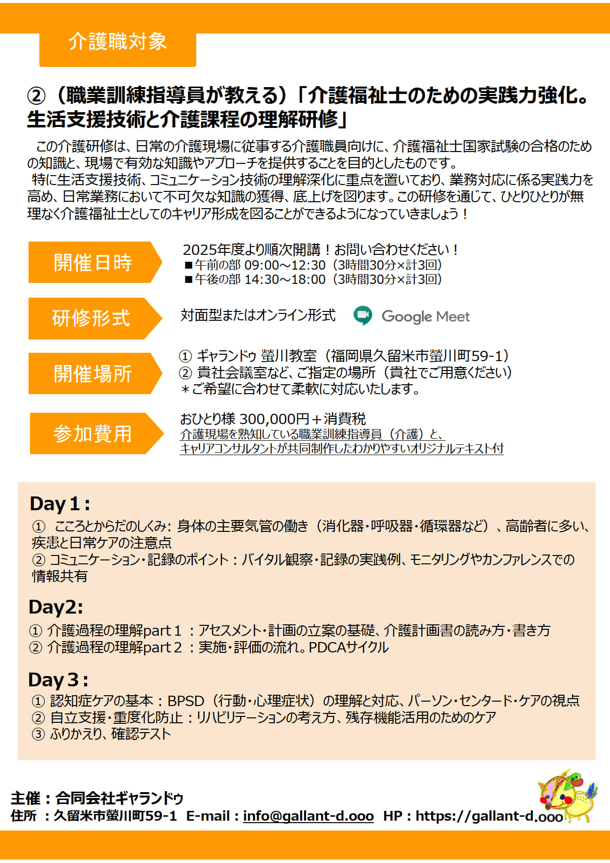 介護福祉⼠のための実践⼒強化。⽣活⽀援技術と介護課程の理解研修